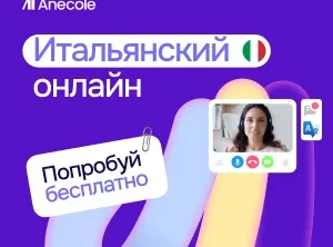 Итальянский для детей