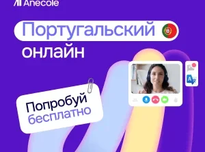 Португальский для путешествий