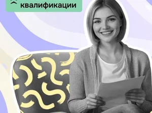 Курс повышения квалификации Когнитивно-поведенческая терапия (КПТ)