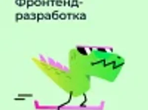 Пробный урок. Фронтенд-разработка (15-18 лет)