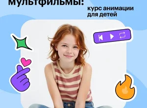 ДО Углублённый курс по анимации