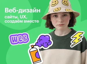 ДО Веб-дизайн: углублённый курс