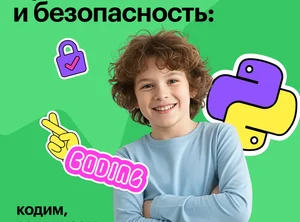 ДО Кибербезопасность и приложения на Python