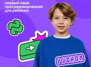 ДО Программирование на Python для детей