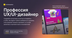 Дизайнер интерфейсов PRO с годовым сопровождением