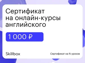 Подарочные сертификаты
