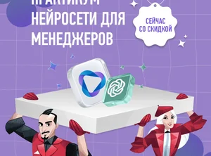 Нейросети для менеджера