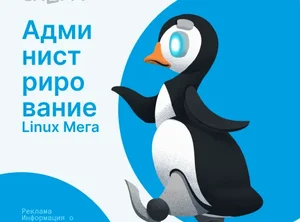 Администрирование Linux