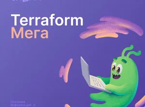 Terraform Мега