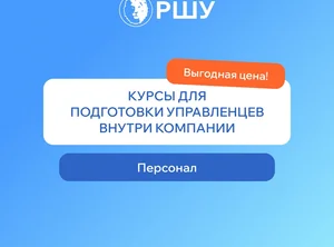 Дистанционный курс Директор по персоналу.
