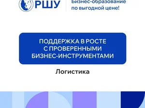 Дистанционный курс Склад предприятия: оптимизация, процессы, автоматизация, организация работы и экономика.
