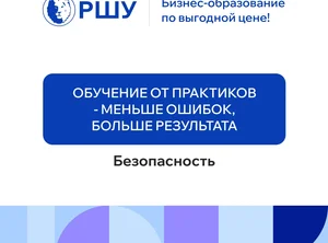 Дистанционный курс Директор по комплексной безопасности.