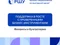 Дистанционный курс Инструменты управления денежными потоками. Платежный календарь.