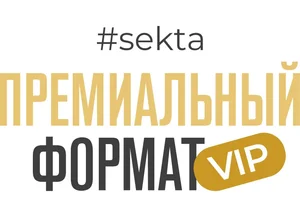 Премиальный формат (vip)
