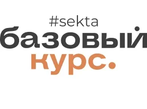 Базовый курс с поддержкой