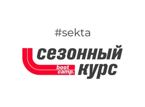 Сезонный курс Bootcamp 2026 (бережный уровень)