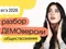 Разбор ДЕМОверсии по обществознанию