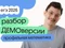 Разбор ДЕМОверсии по профильной математике