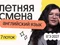 Английский язык. Летняя Смена. 7 поток