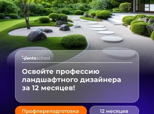 Ландшафтный дизайн. Профессиональный курс