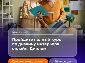 Дизайн интерьера. Углубленный курс