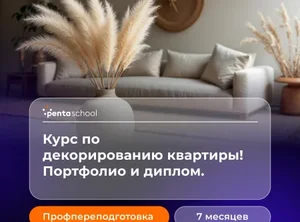 Декорирование интерьера