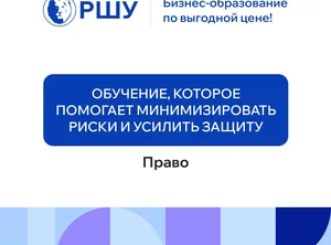 Курс Управление правовыми рисками.