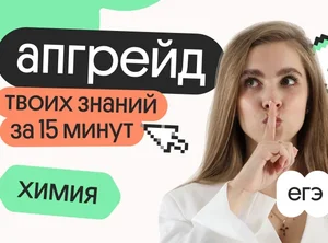 Апгрейд по химии. Решение 26 задач. 1 поток