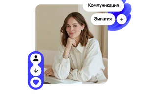 Soft Skills